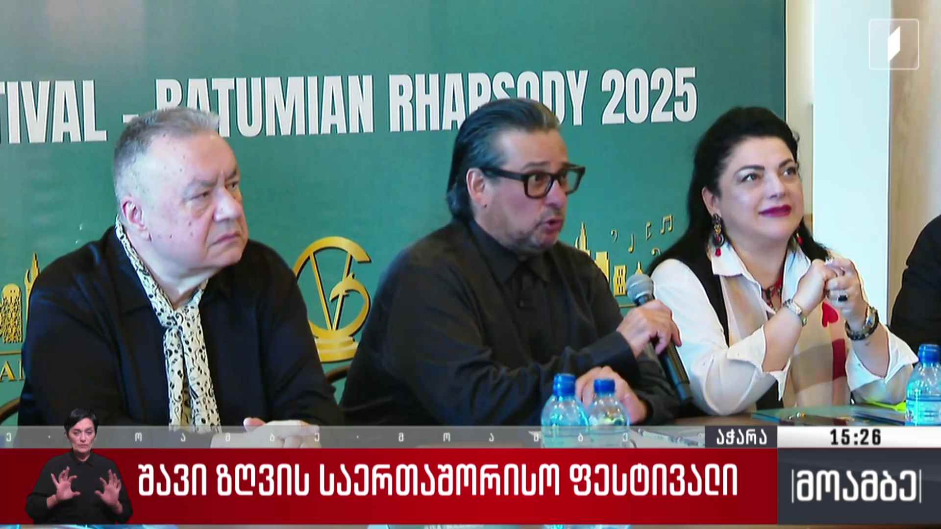 შავი ზღვის საერთაშორისო ფესტივალი