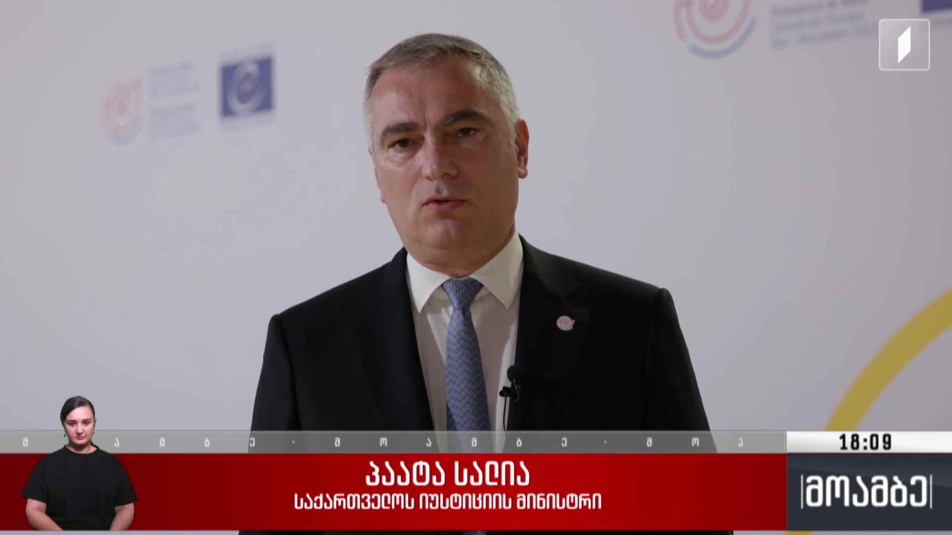 საქართველოს იუსტიციის მინისტრი ევროპის საბჭოს მინისტერიალში მონაწილეობს