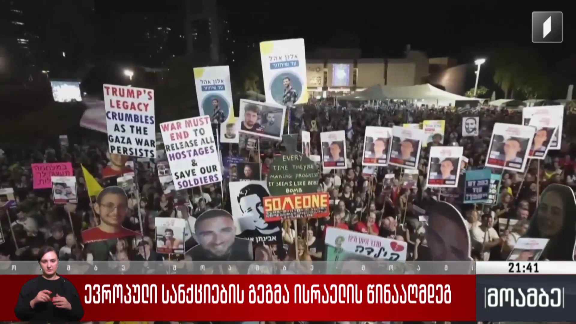 ევროპული სანქციების გეგმა ისრაელის წინააღმდეგ 
