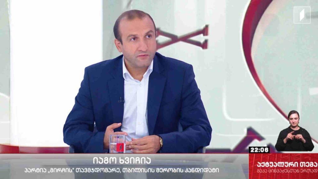 ინტერვიუ იაგო ხვიჩიასთან #აქტუალურითემა