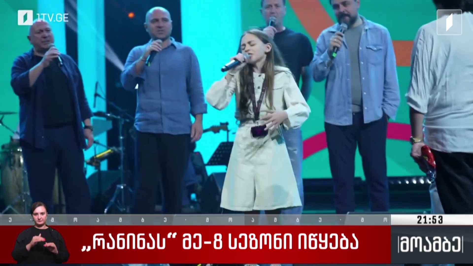 „რანინას“ მერვე სეზონი იწყება