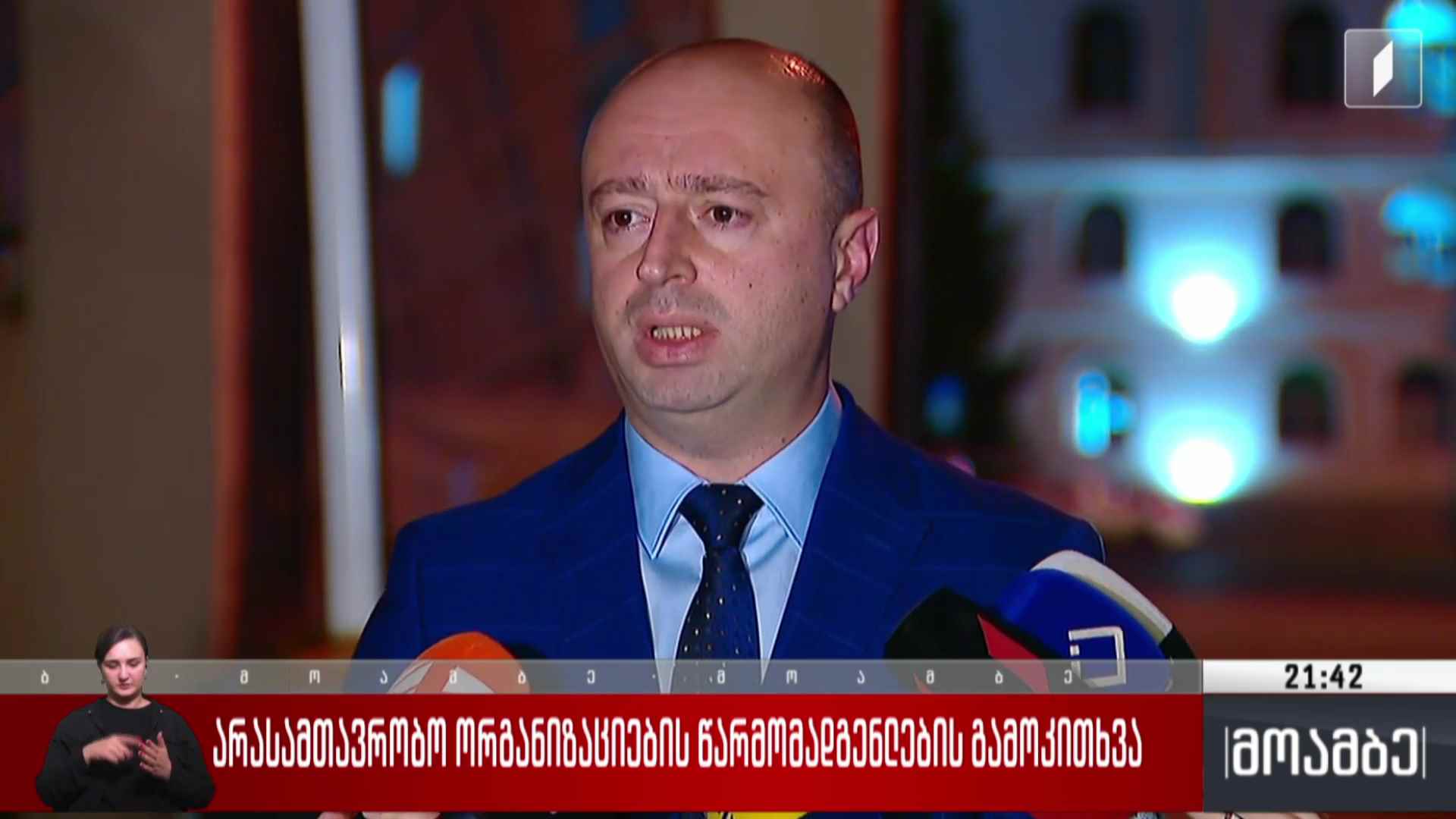 არასამთავრობო ორგანიზაციების წარმომადგენლების გამოკითხვა