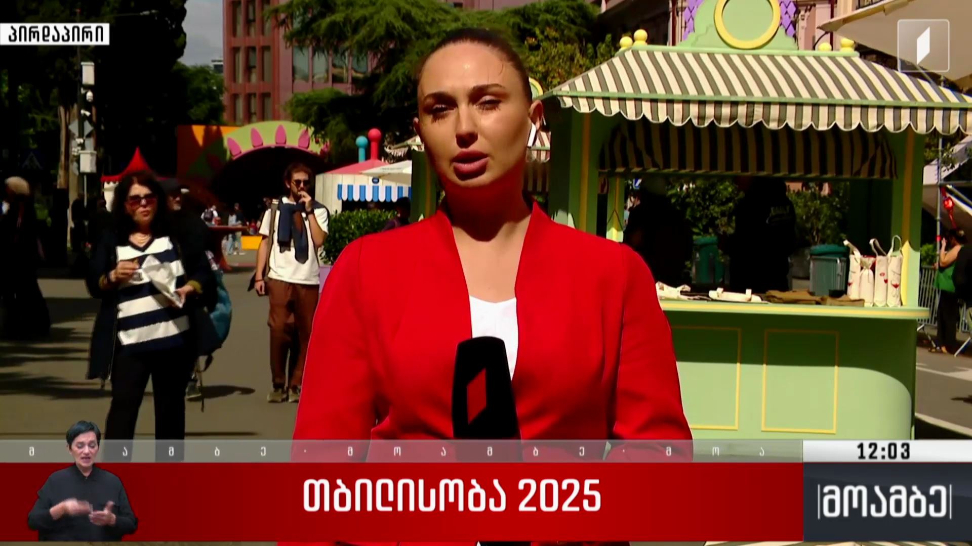 „თბილისობა 2025“
