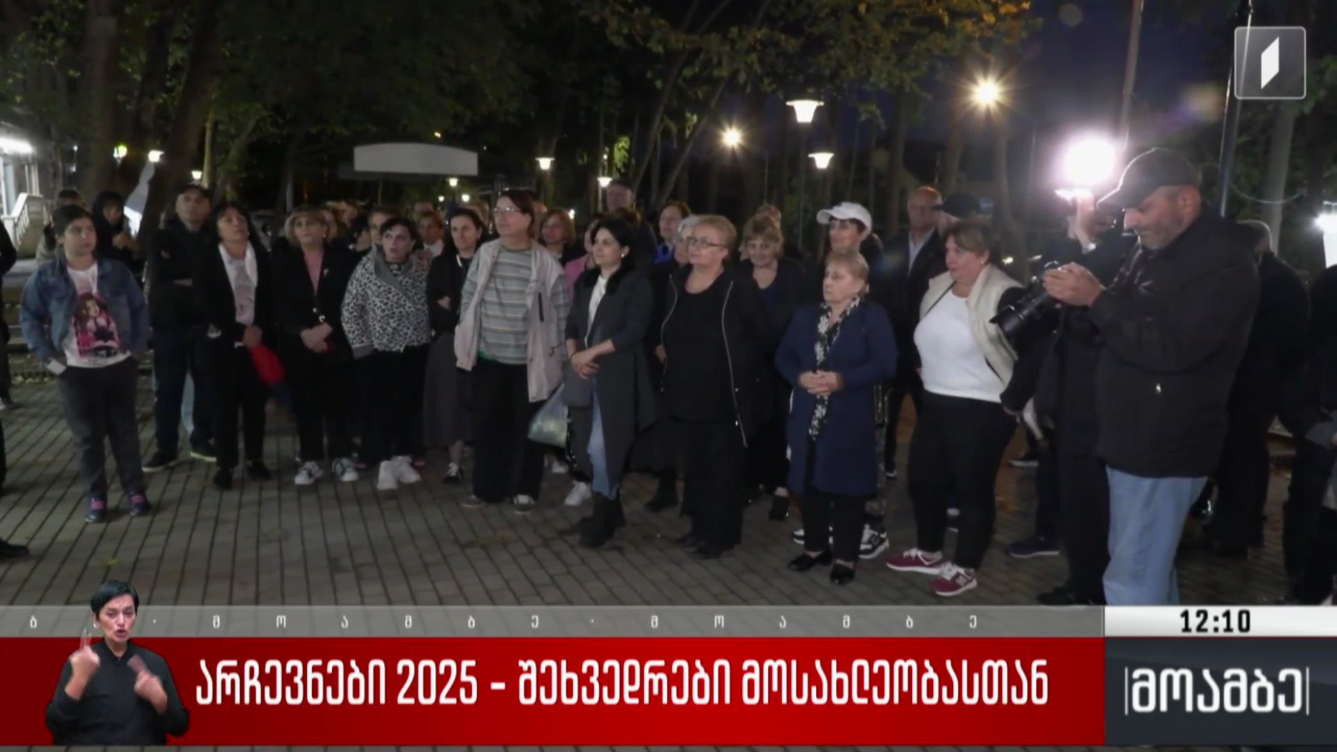 არჩევნები 2025 - შეხვედრები მოსახლეობასთან