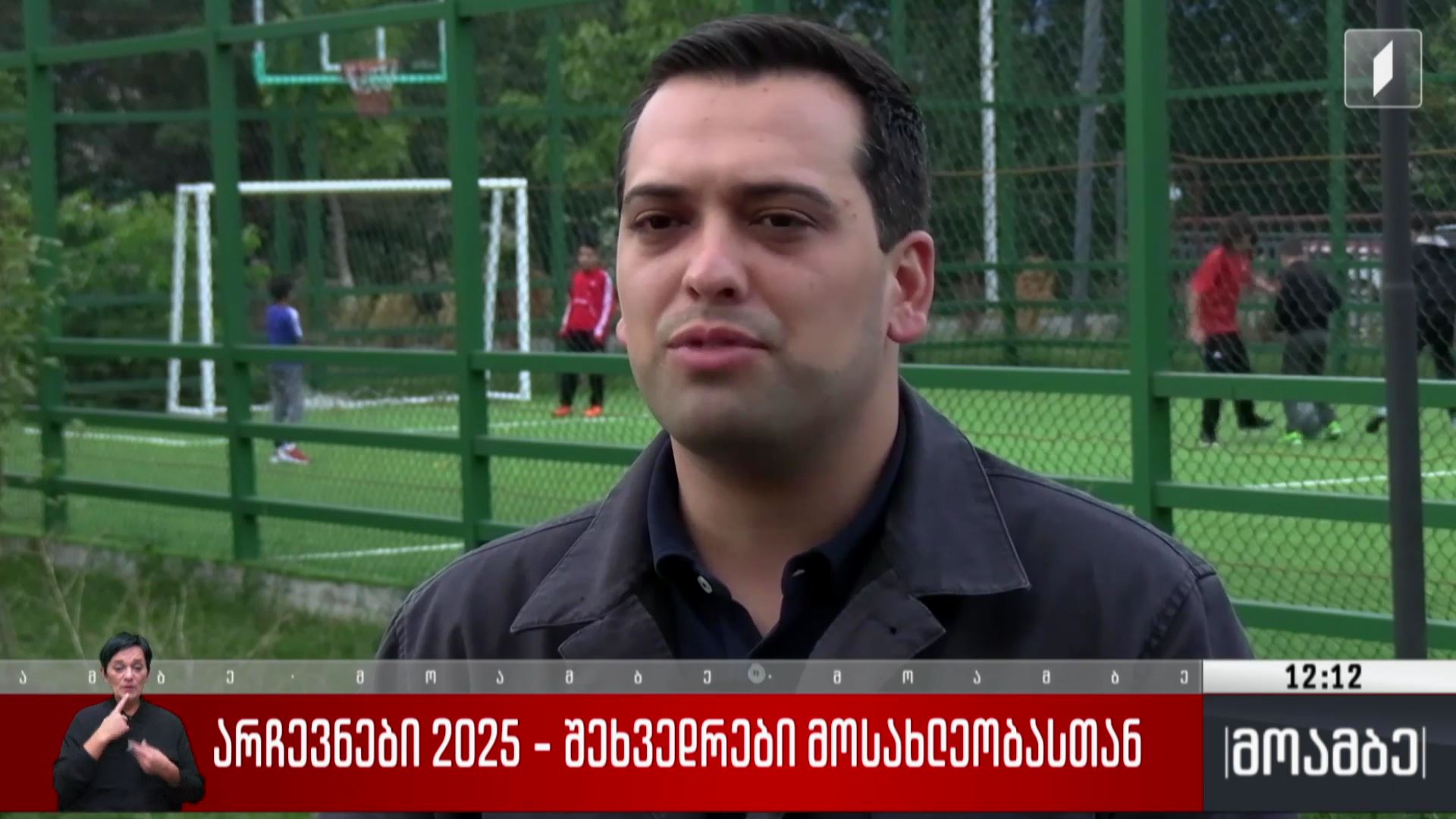 არჩევნები 2025 - შეხვედრები მოსახლეობასთან