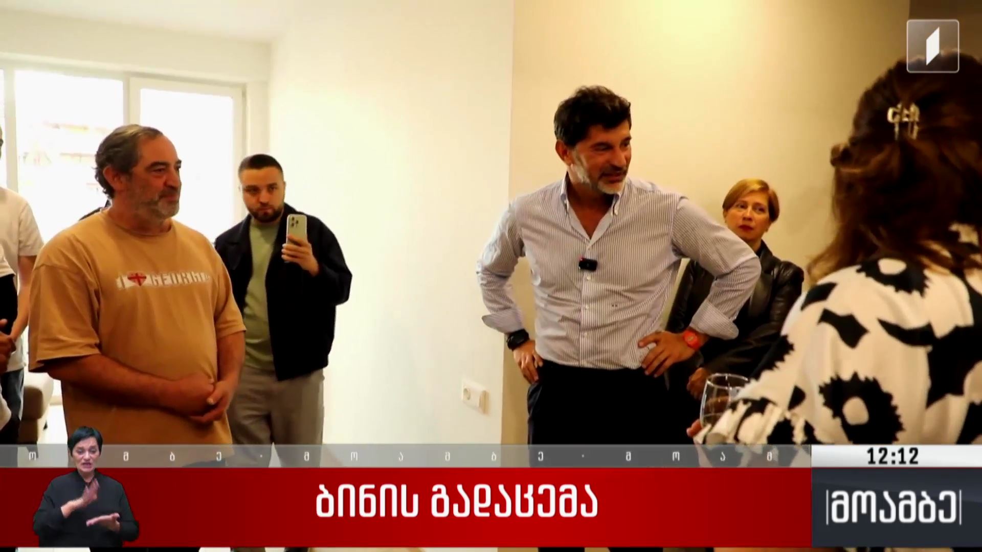 ბინის გადაცემა