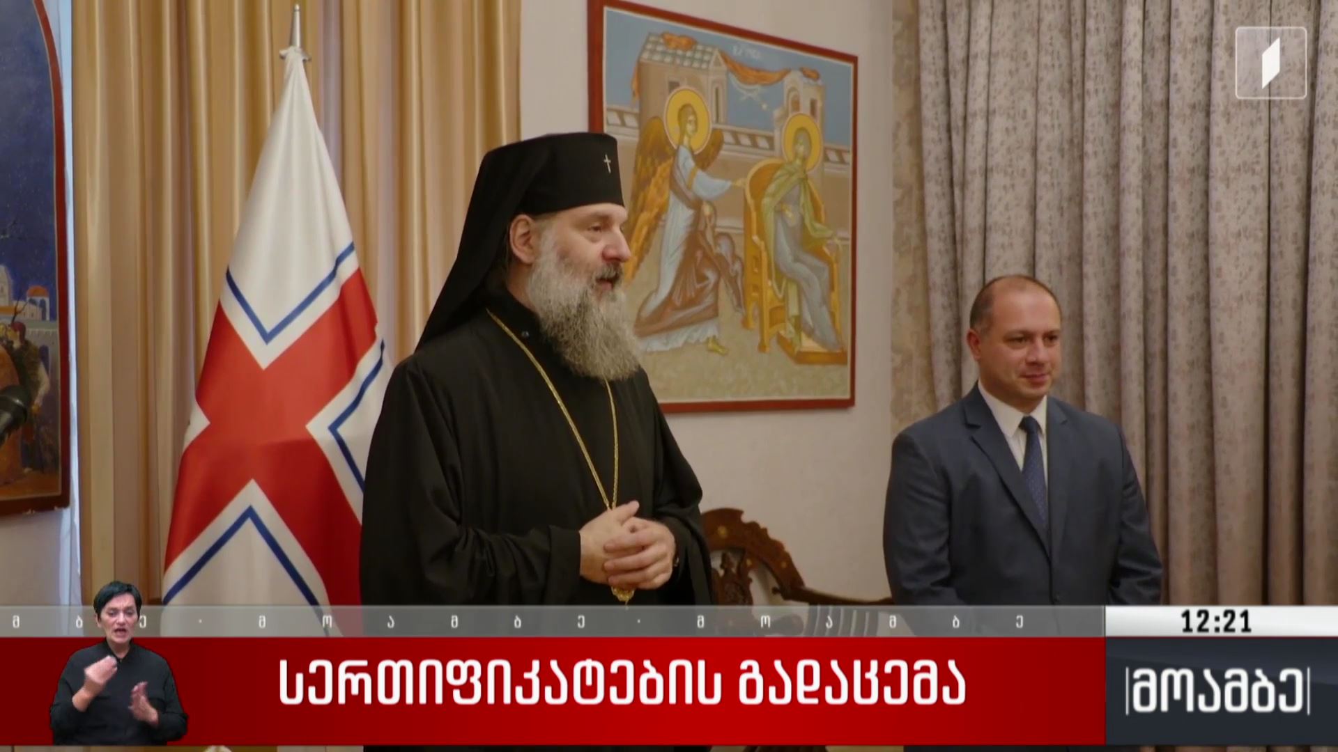 სერტიფიკატების გადაცემა