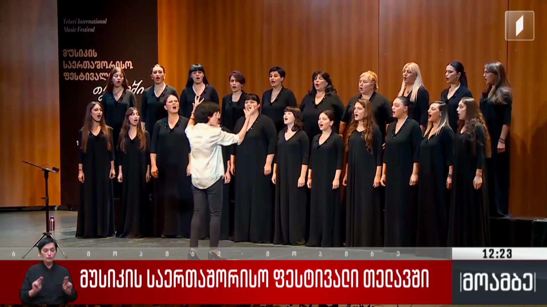 მუსიკის საერთაშორისო ფესტივალი თელავში 