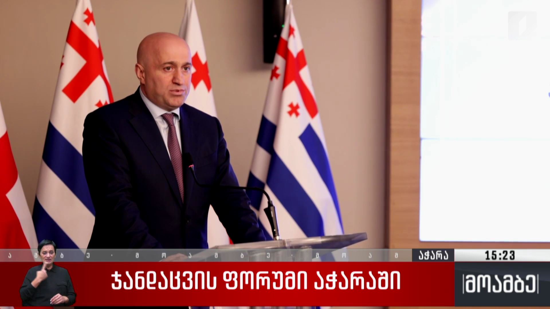 ჯანდაცვის ფორუმი აჭარაში