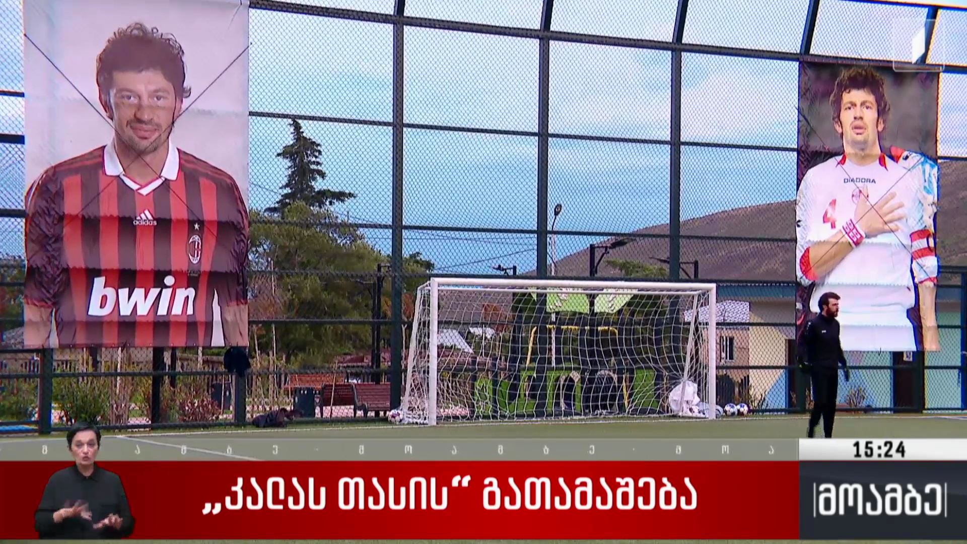 „კალას თასის“ გათამაშება