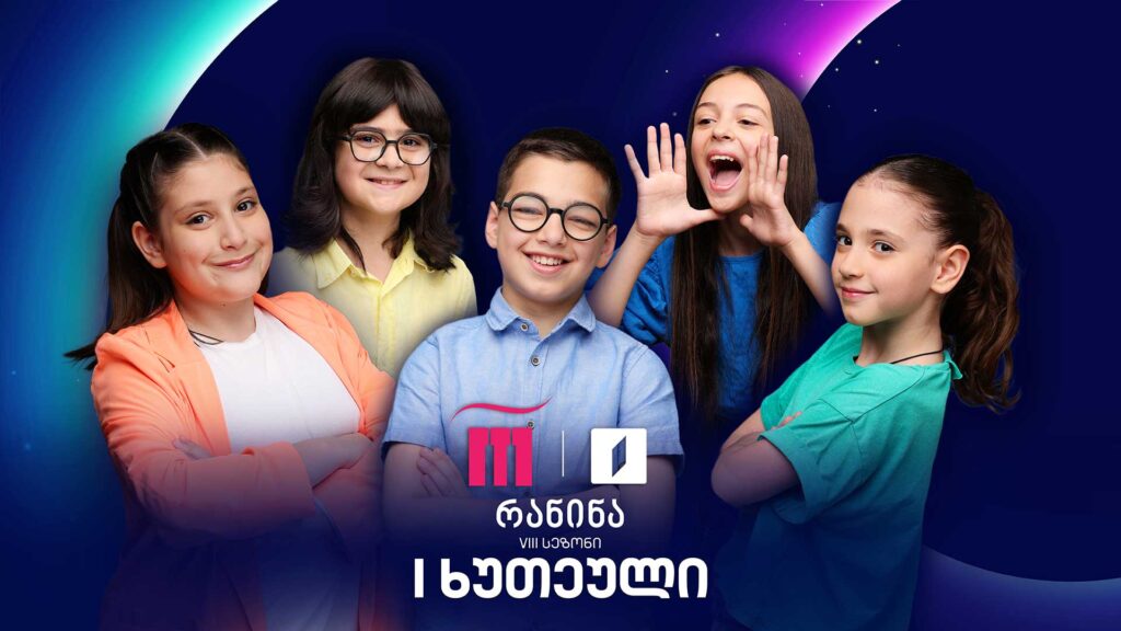 #რანინა VIII სეზონი | I ტური, პირველი ხუთეული