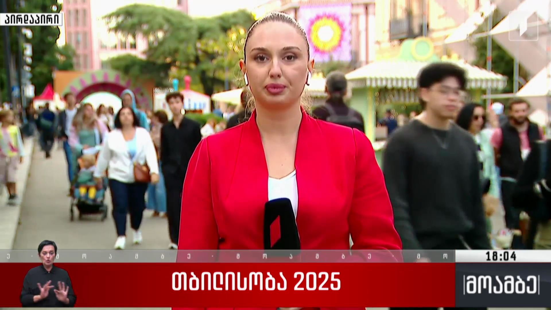 „თბილისობა 2025“