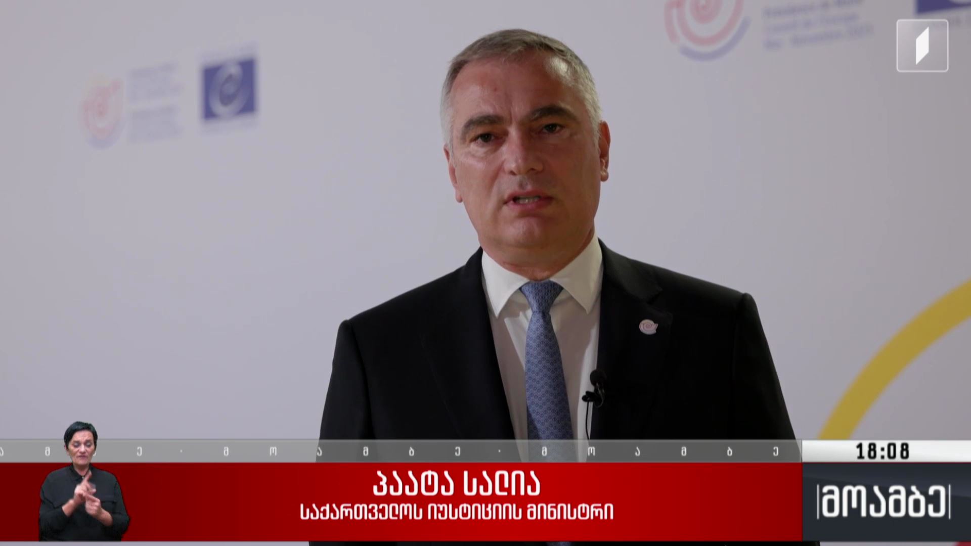 პაატა სალია საერთაშორისო მინისტერიალზე