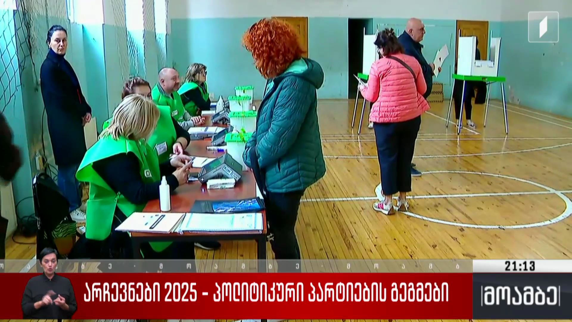 არჩევნები 2025 - პოლიტიკური პარტიების გეგმები