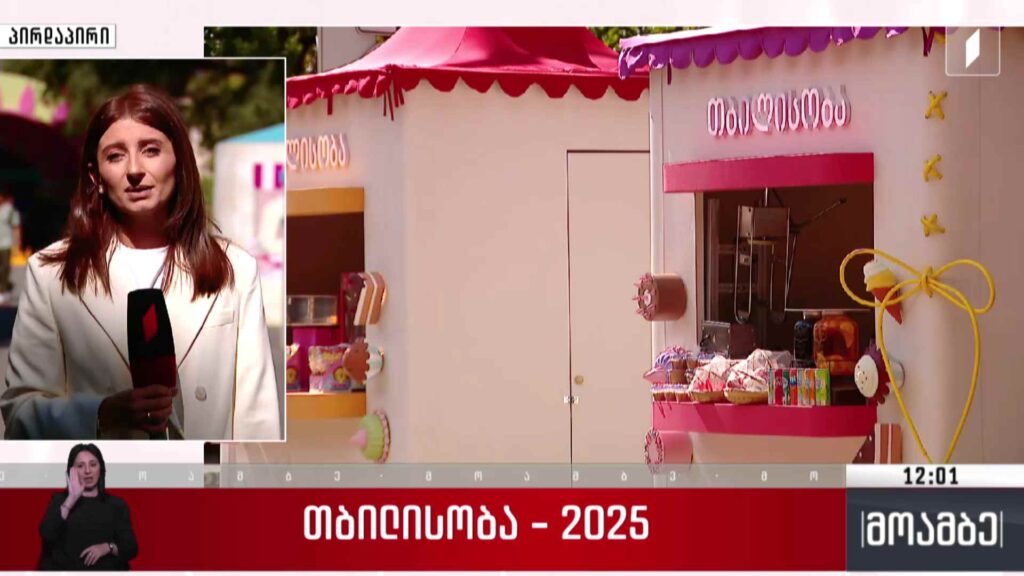 „თბილისობა 2025“ – ჩართვა ორბელიანის მოედნიდან