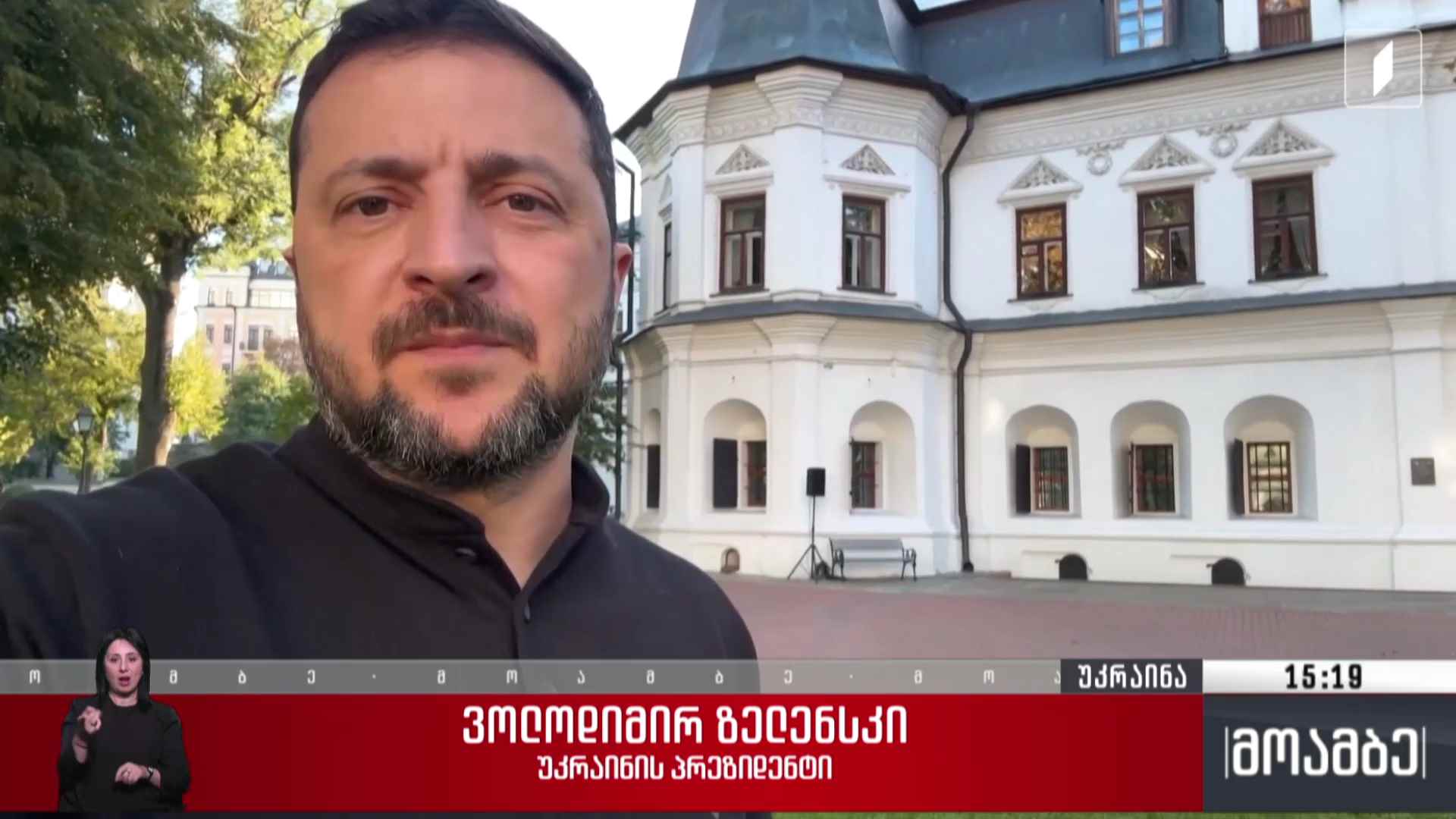 უკრაინის პრეზიდენტის განცხადება