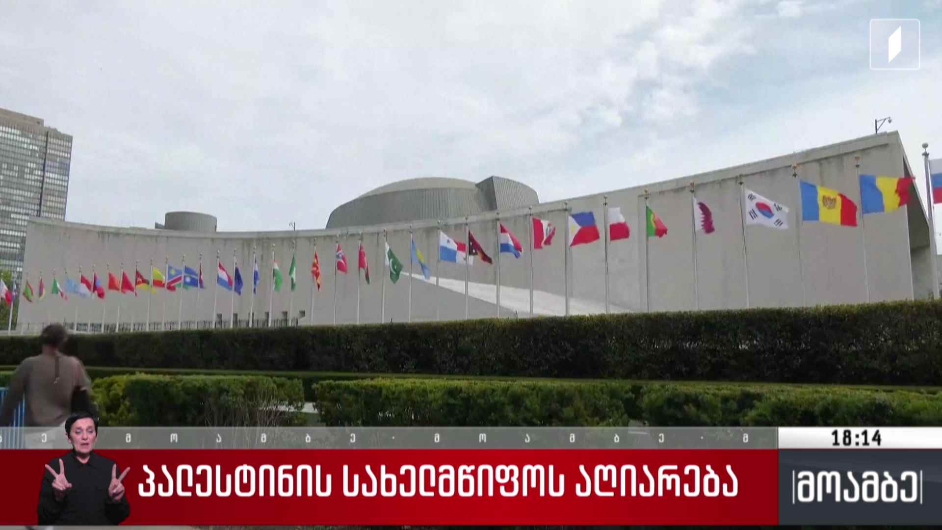 პალესტინის სახელმწიფოს აღიარება