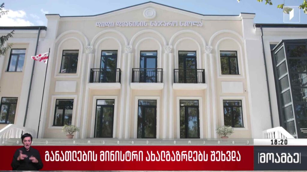 განათლების მინისტრის შეხვედრა ახალგაზრდებთან