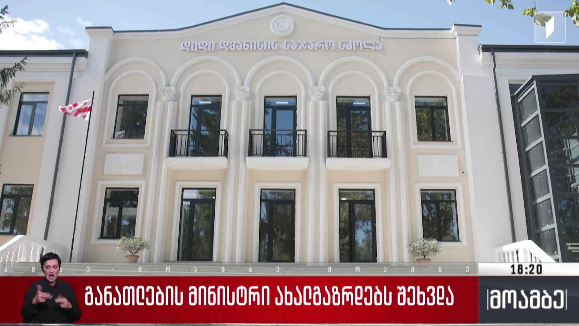 განათლების მინისტრის შეხვედრა ახალგაზრდებთან
