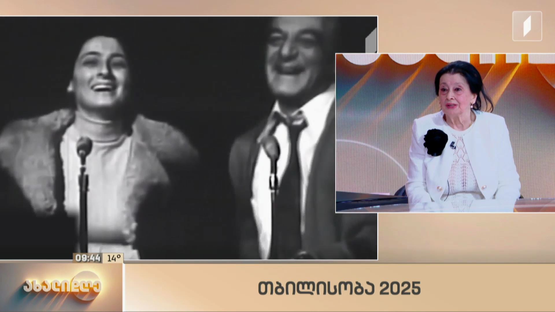 „თბილისობა 2025“ - საპატიო მოქალაქეები სტუმრად #ახალდღეში