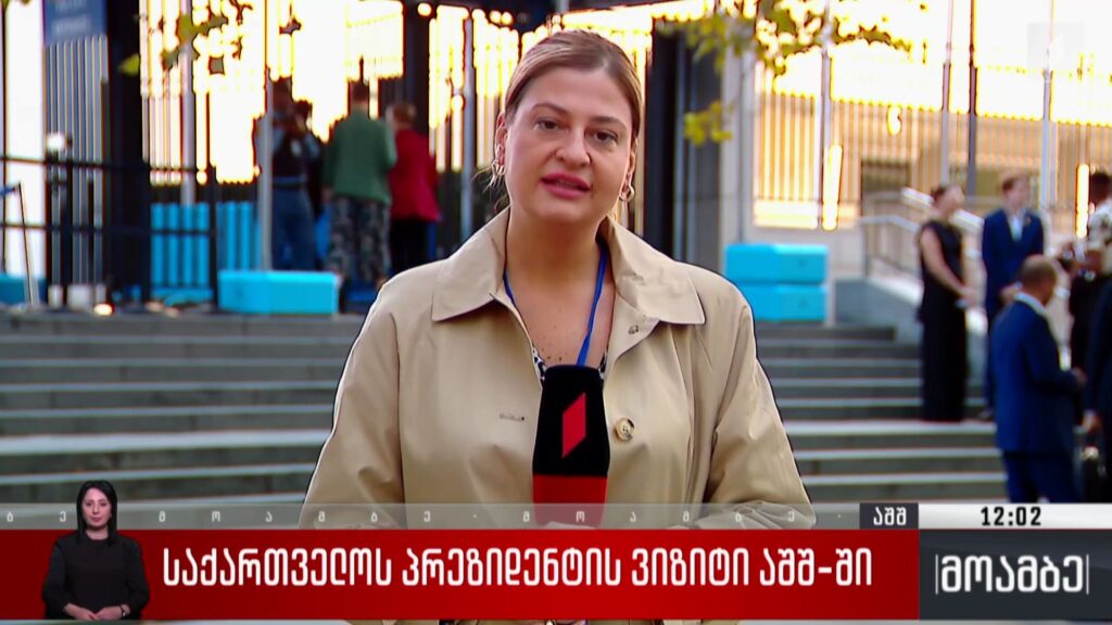 საქართველოს პრეზიდენტის ვიზიტი აშშ-ში