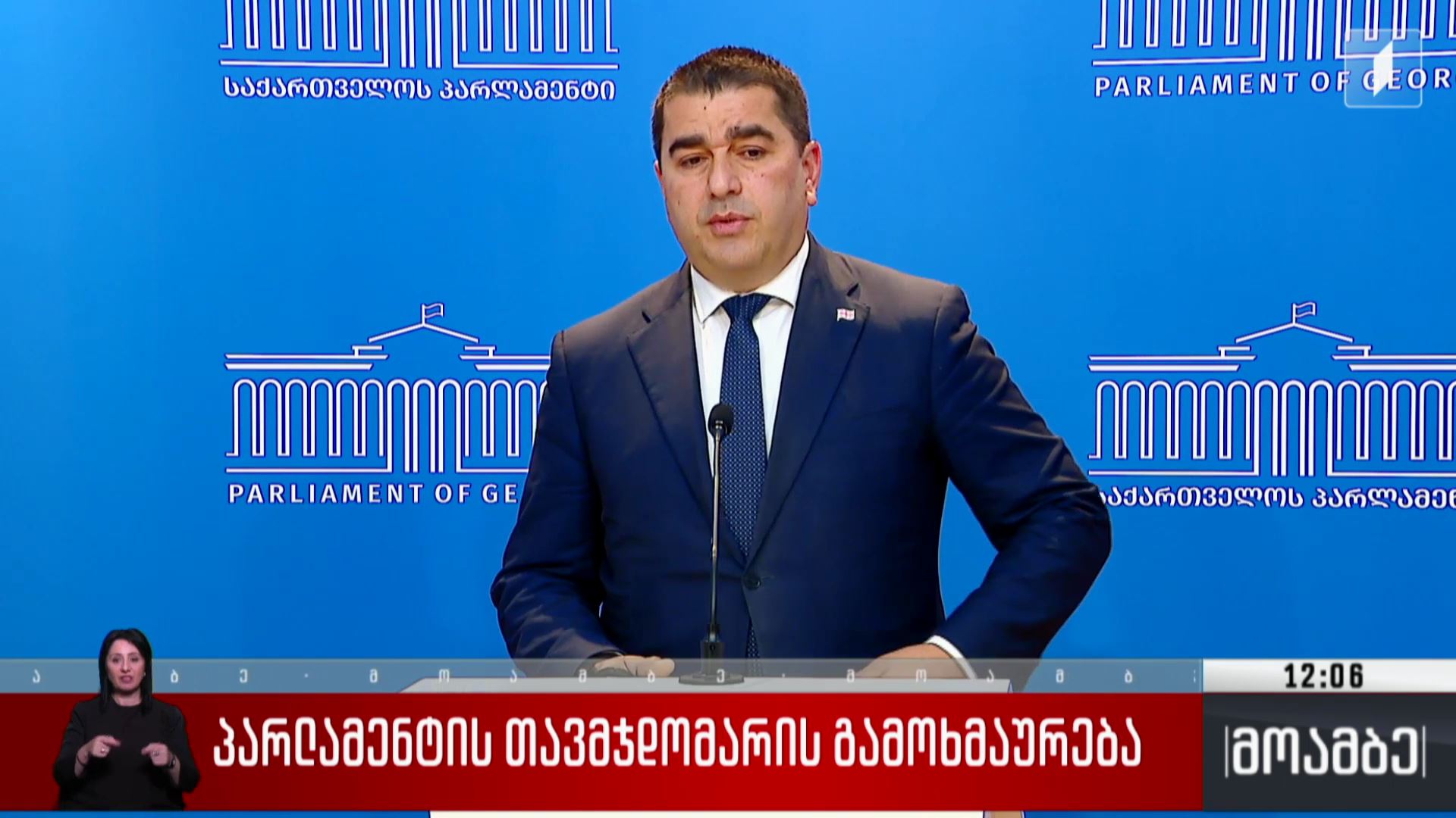 მაკრონის განცხადება და პარლამენტის თავმჯდომარის გამოხმაურება