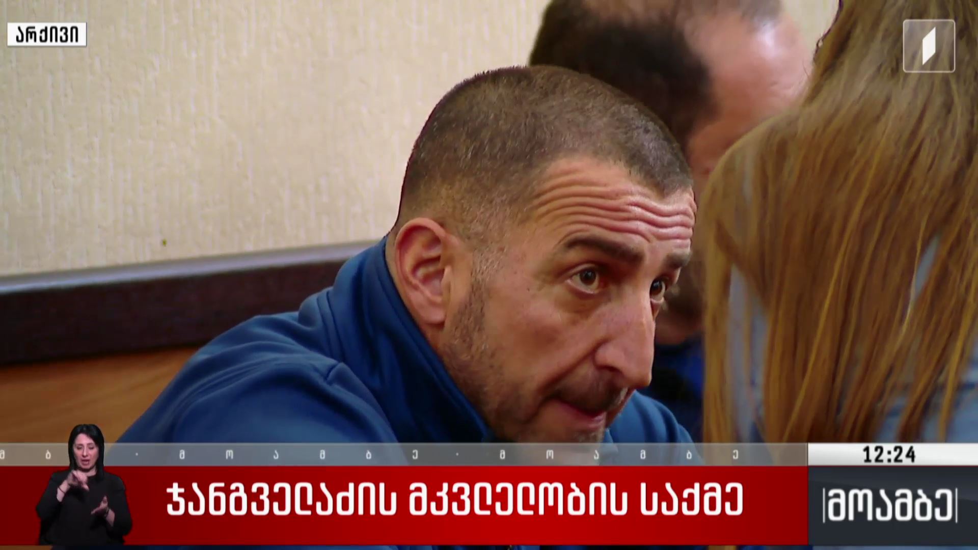 ჯანგველაძის მკვლელობის საქმე