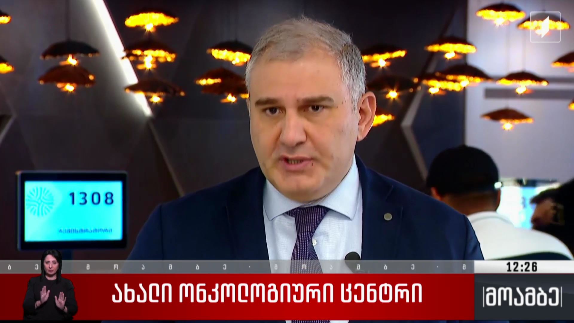 ახალი ონკოლოგიური ცენტრი