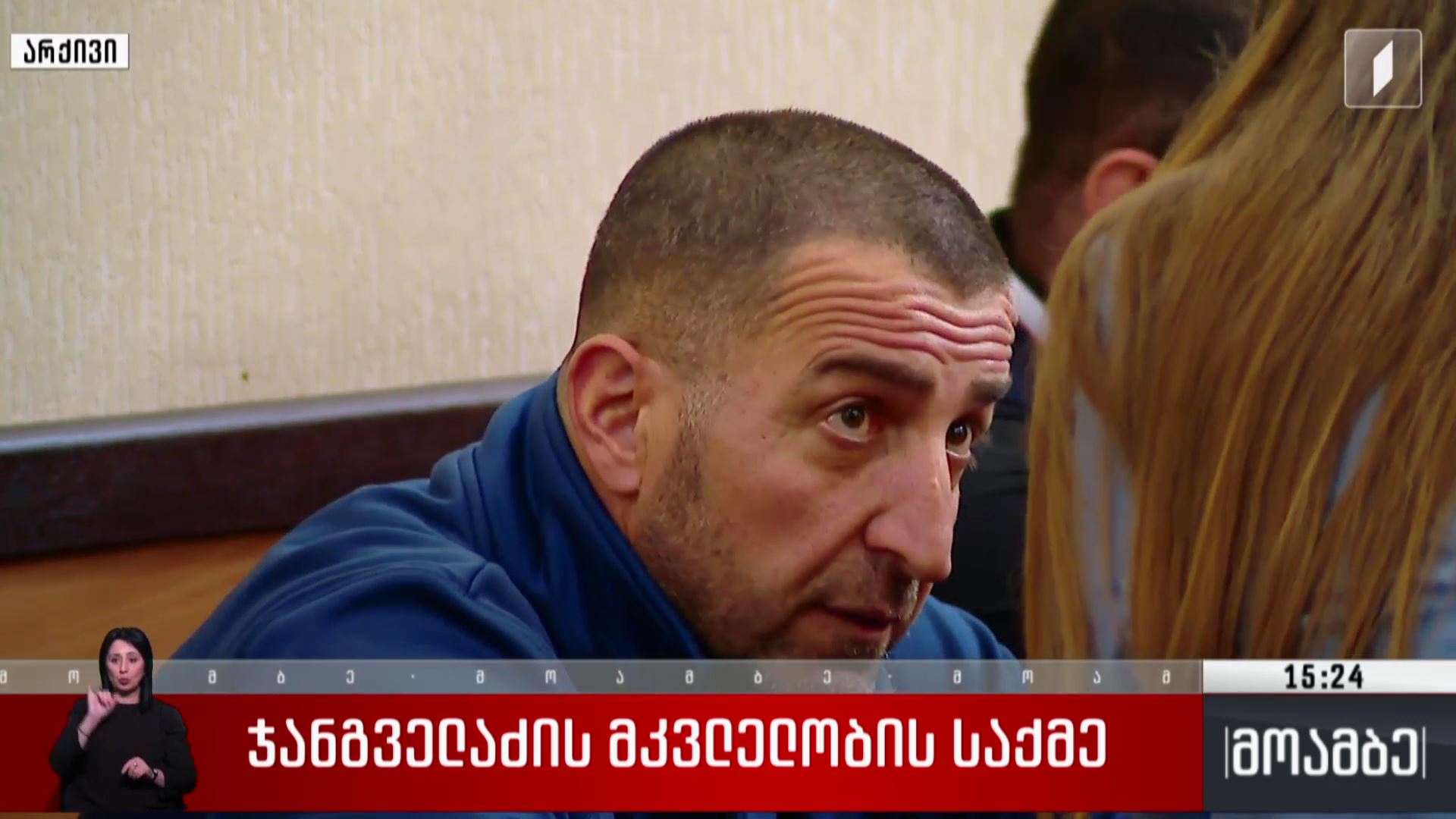 ჯანგველაძის მკვლელობის საქმე