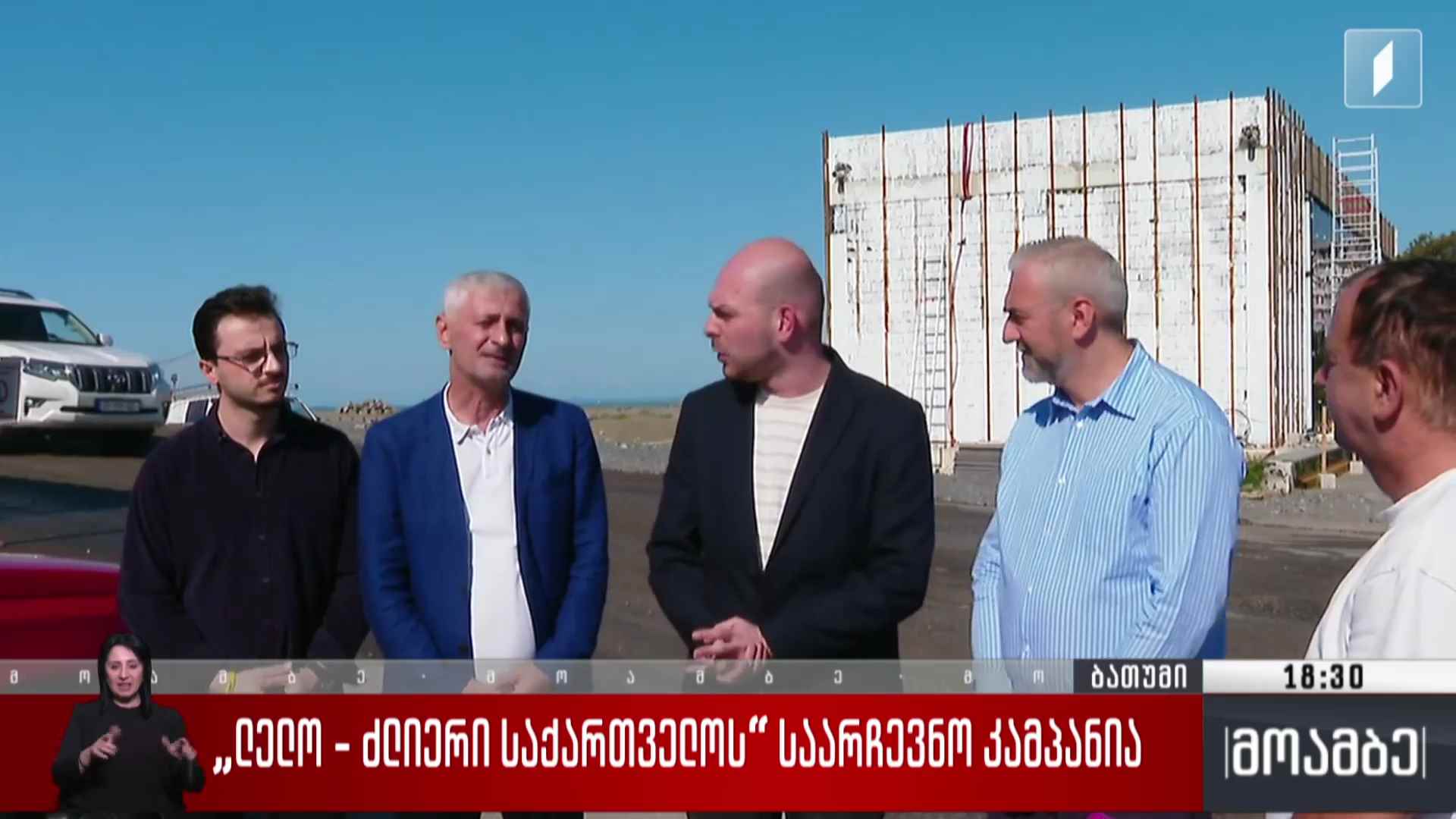 „ლელო - ძლიერი საქართველოს“ საარჩევნო კამპანია