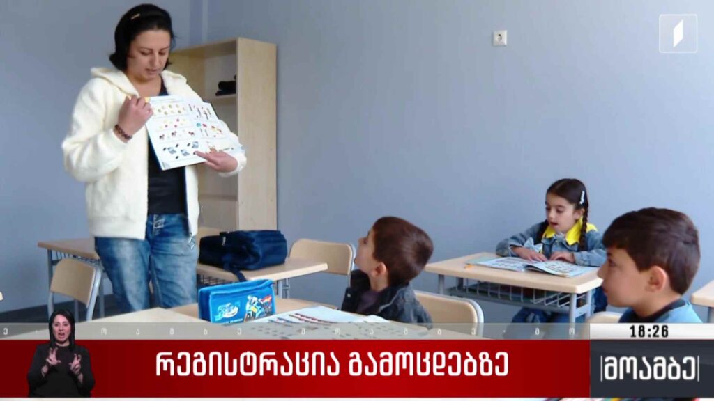 რეგისტრაცია გამოცდებზე