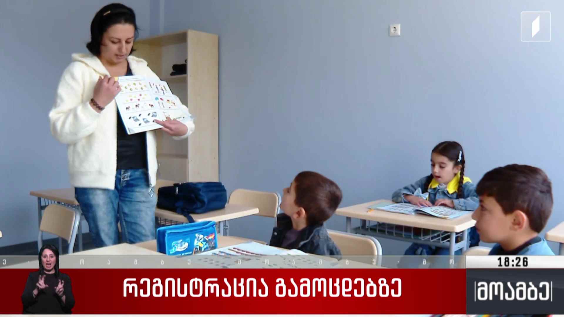 რეგისტრაცია გამოცდებზე