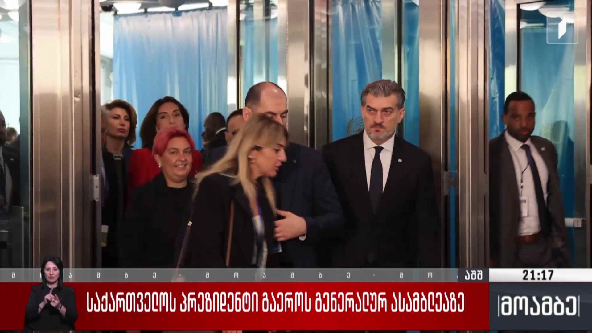 საქართველოს პრეზიდენტი გაერო-ს გენერალური ასამბლეაზე