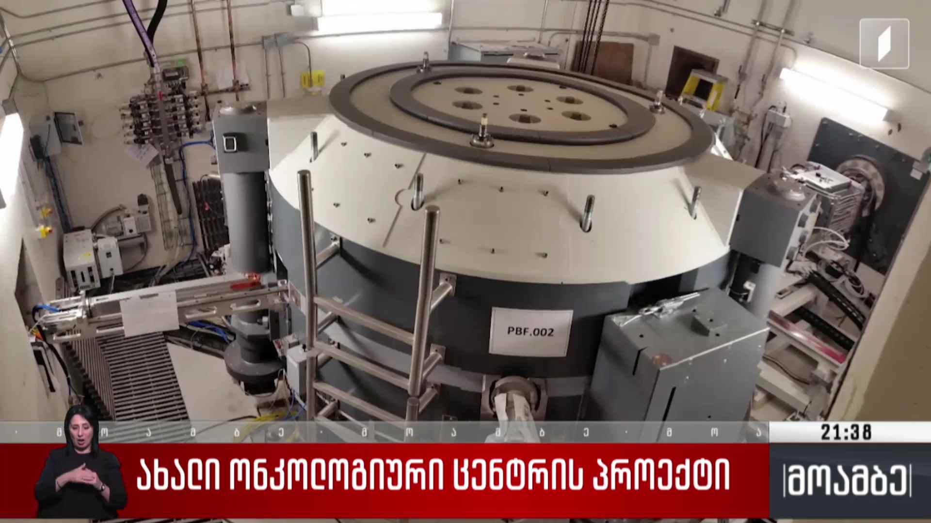 ახალი ონკოლოგიური ცენტრის პროექტი