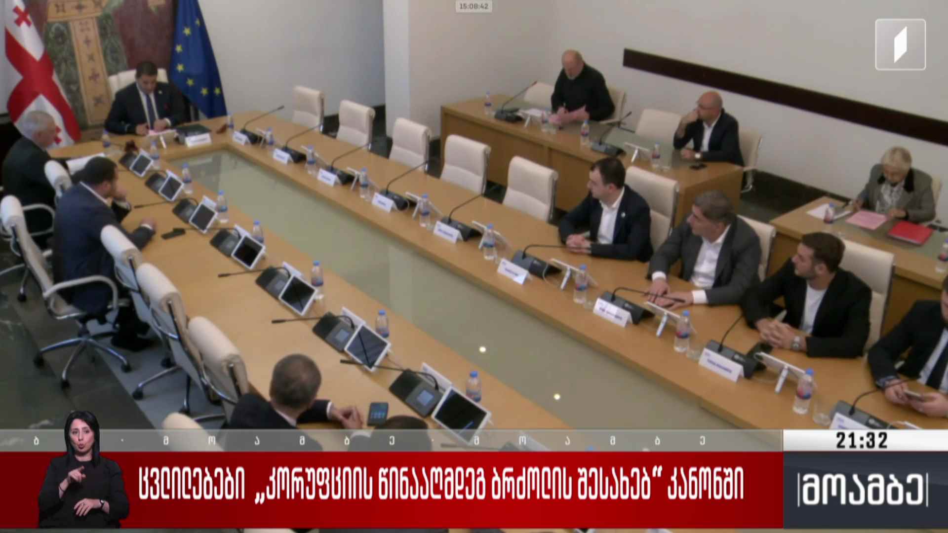 ცვლილებები „კორუფციის წინააღმდეგ ბრძოლის შესახებ“ კანონში 