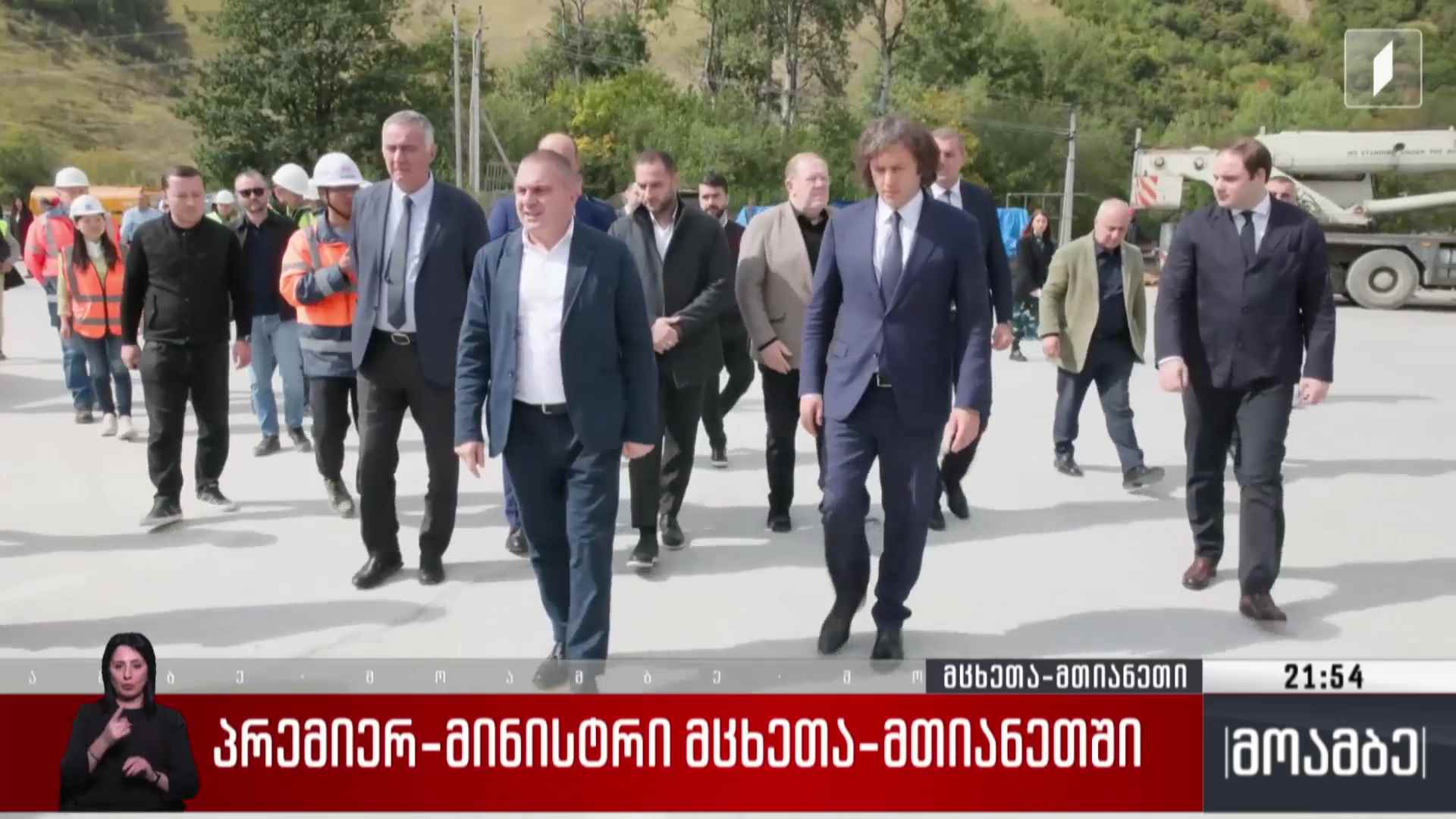 პრემიერ-მინისტრი მცხეთა-მთიანეთში 