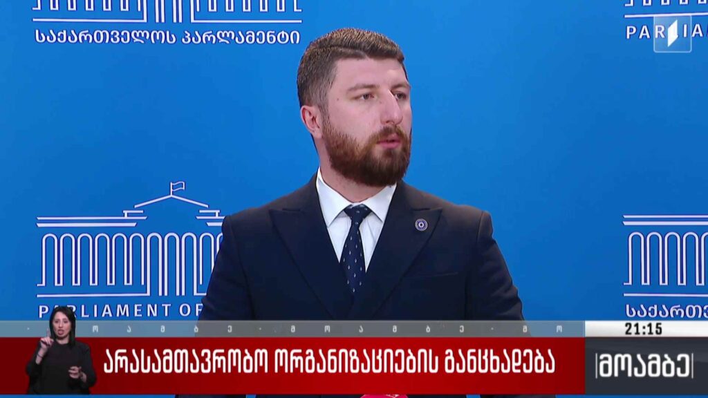 არასამთავრობო ორგანიზაციების განცხადება