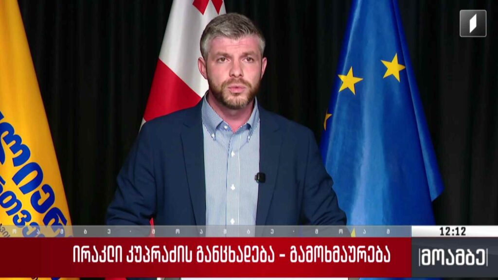 ირაკლი კუპრაძის განცხადება – გამოხმაურება