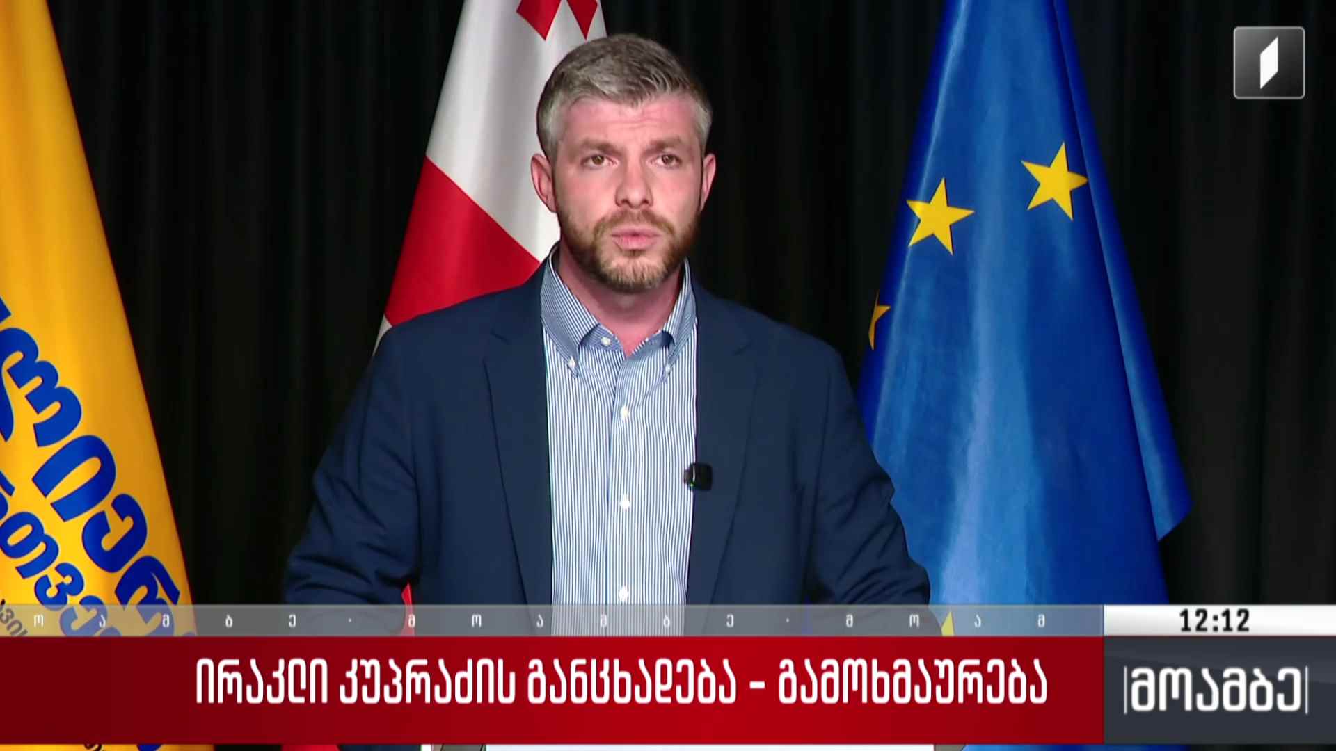 ირაკლი კუპრაძის განცხადება - გამოხმაურება
