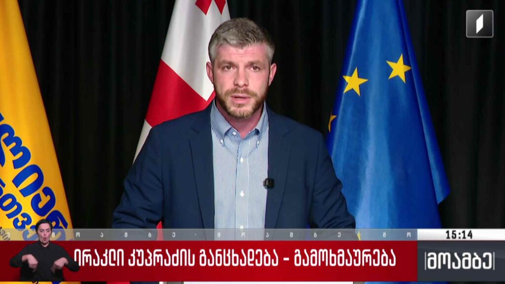 ირაკლი კუპრაძის განცხადება – გამოხმაურება