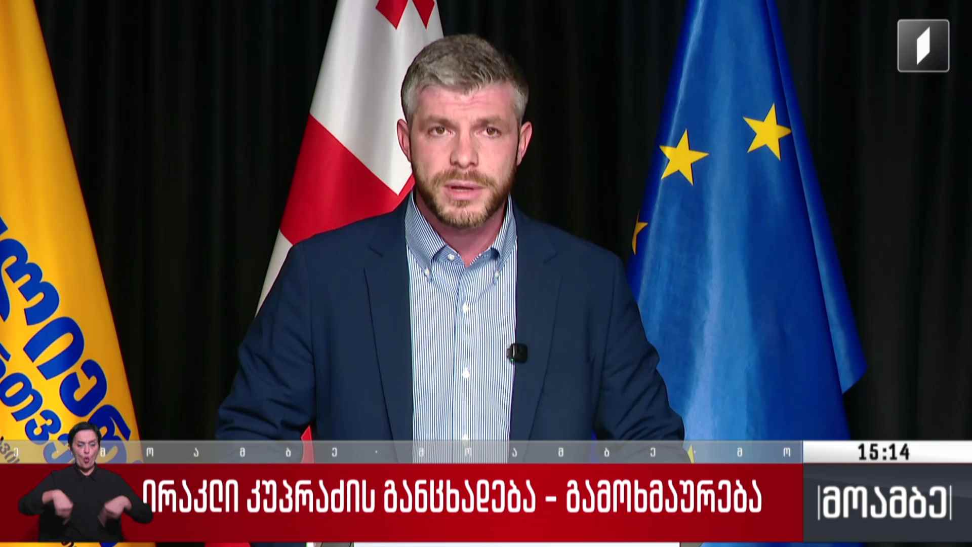 ირაკლი კუპრაძის განცხადება - გამოხმაურება