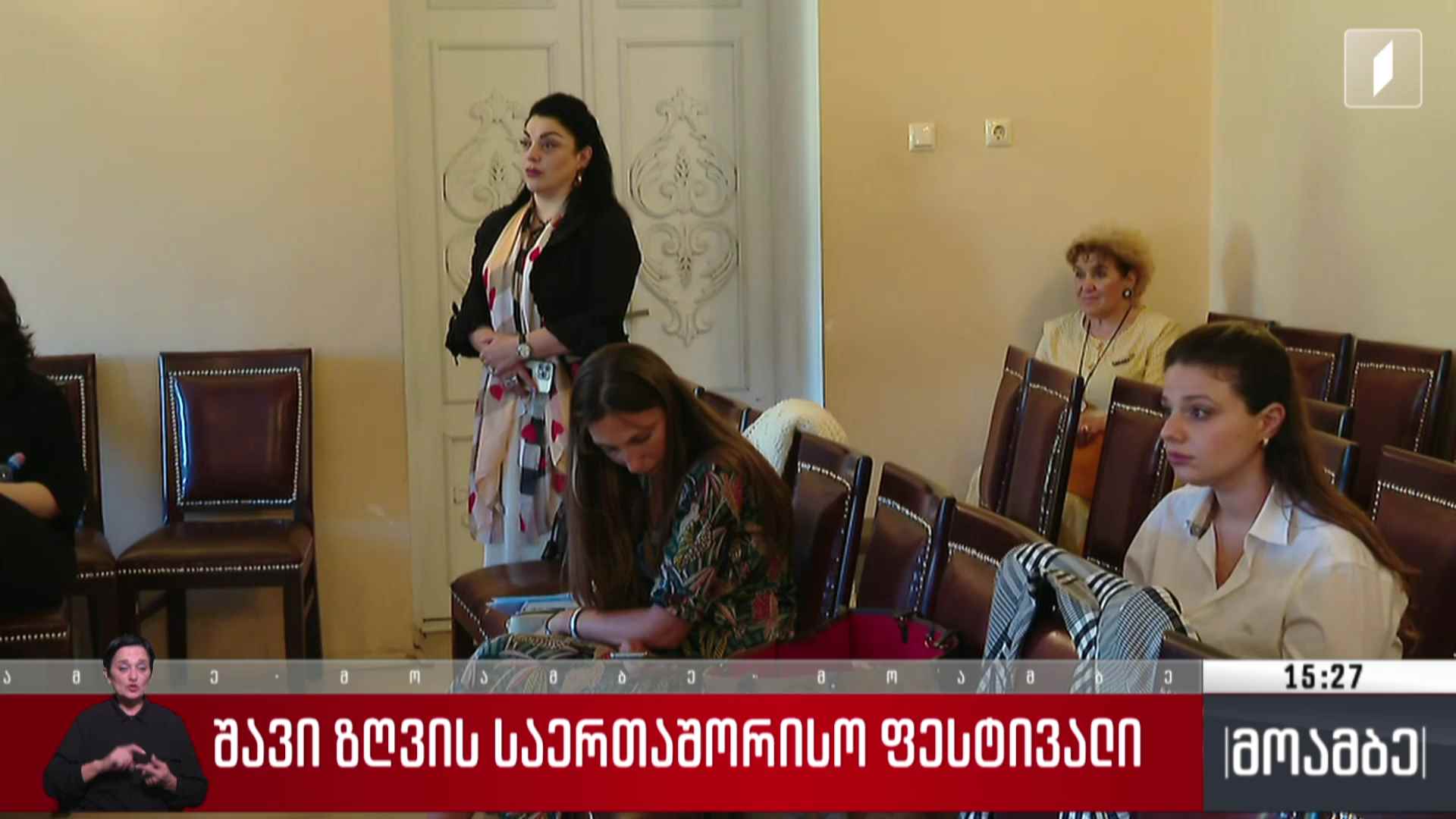„შავი ზღვის საერთაშორისო ფესტივალი“