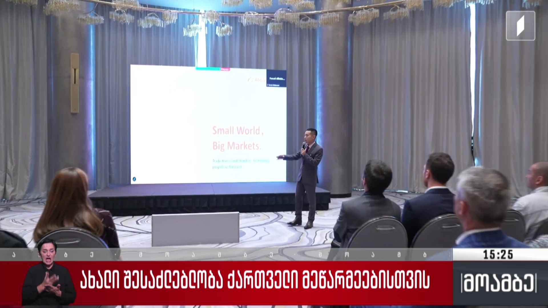ახალი შესაძლებლობა ქართველი მეწარმეებისთვის