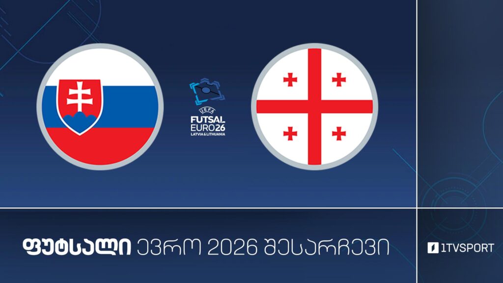 #ფუტსალი სლოვაკეთი VS საქართველო #Futsal #ევრო2026 შესარჩევი პლეი-ოფი #LIVE