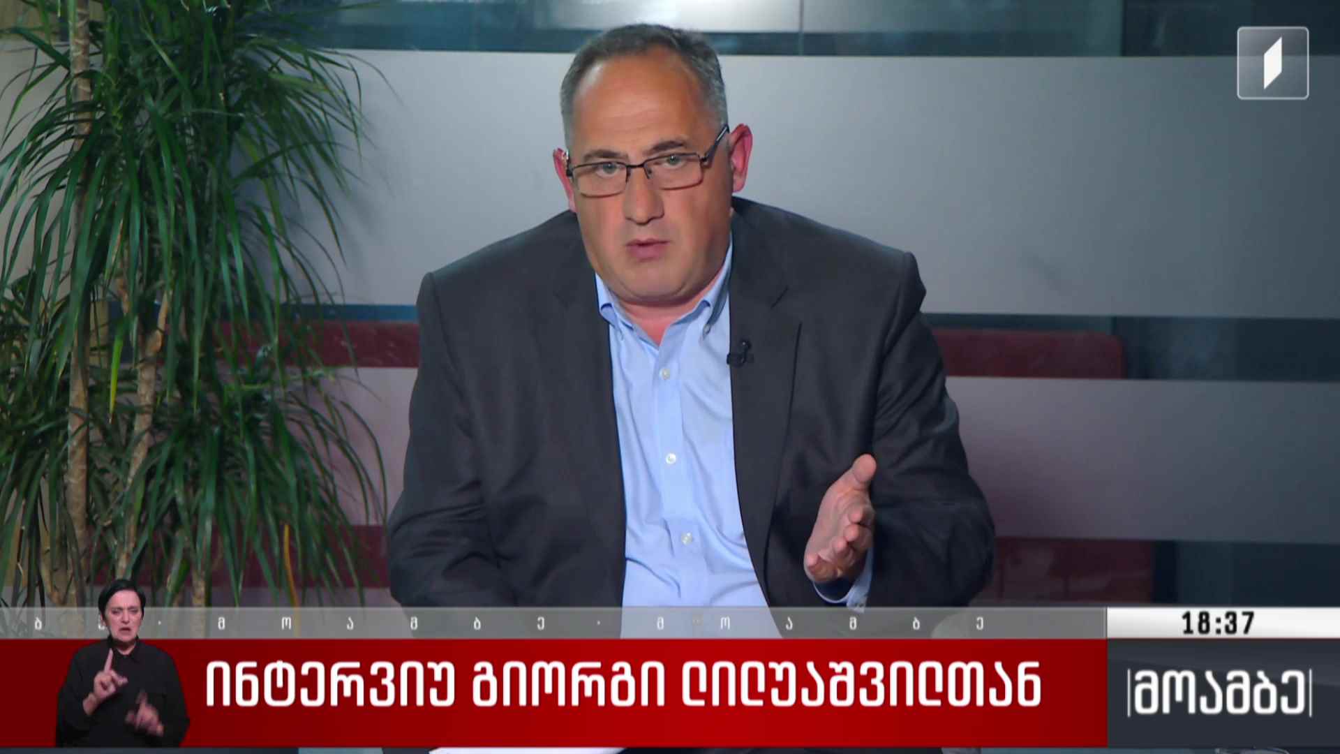 თვითმმართველობის არჩევნები 2025 - „მოამბის“ შეკითხვებს პარტია „საქართველოს“ თბილისის მერობის კანდიდატმა, გიორგი ლილუაშვილმა უპასუხა