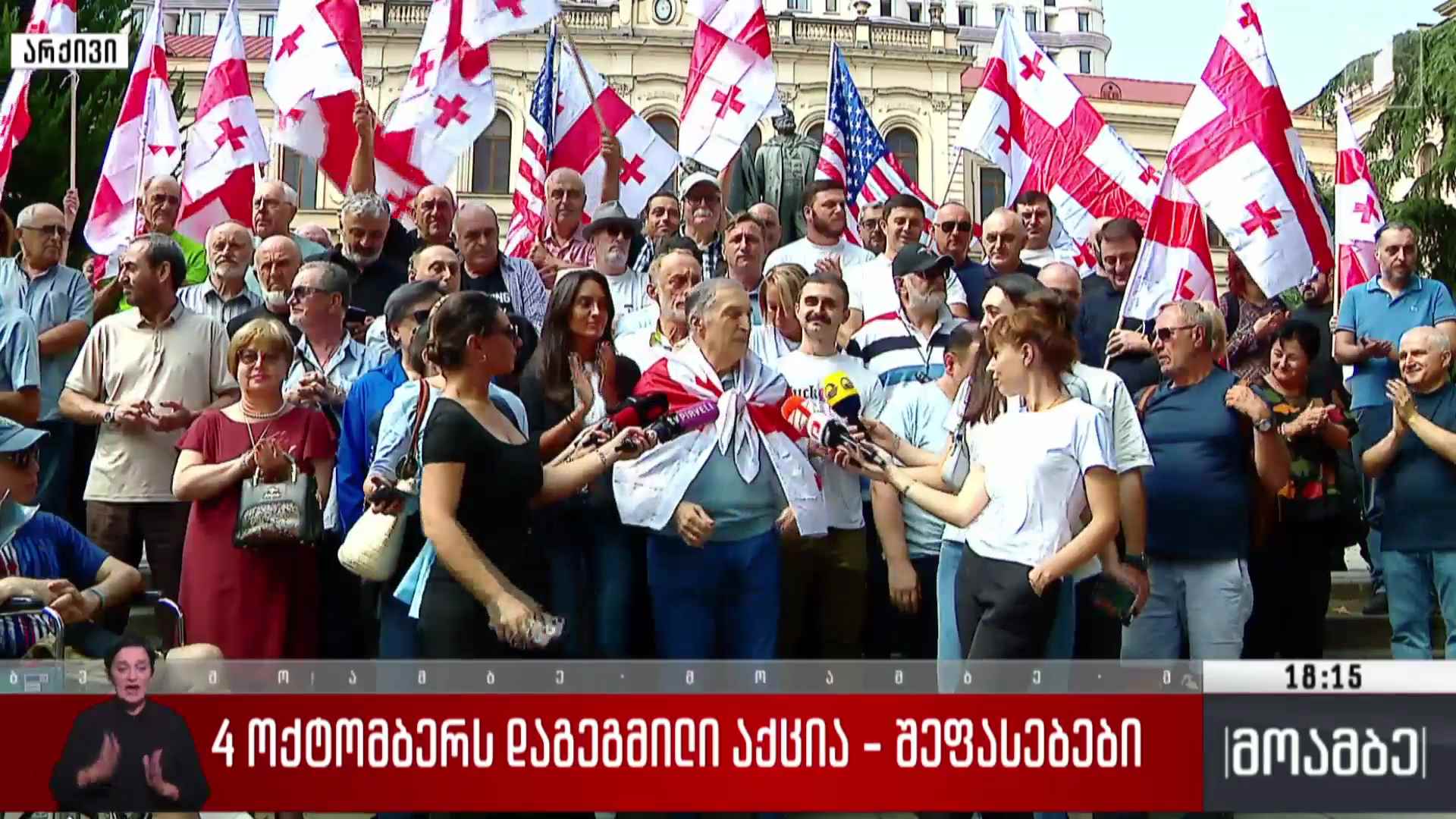 4 ოქტომბერს დაგეგმილი აქცია - შეფასებები