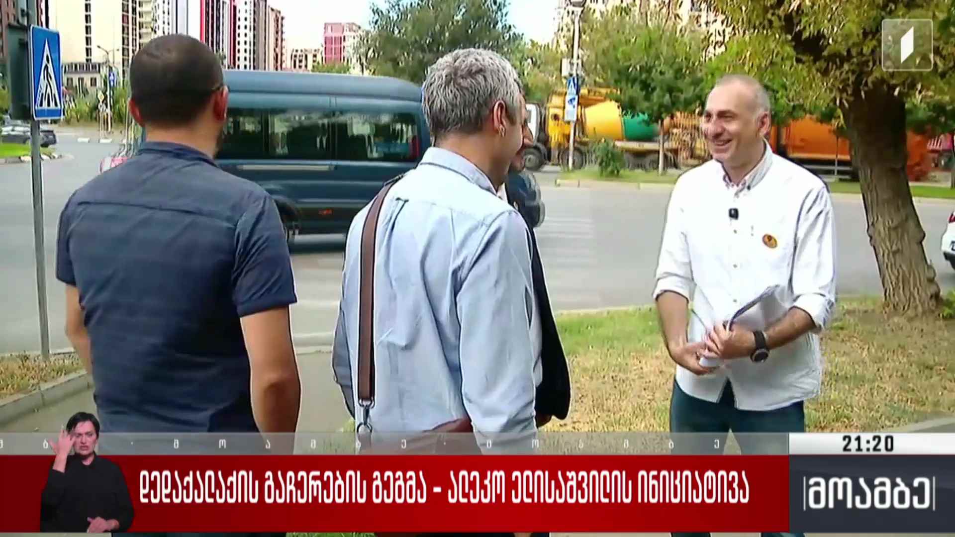 დედაქალაქის გაჩერების გეგმა - ალეკო ელისაშვილის ინიციატივა  