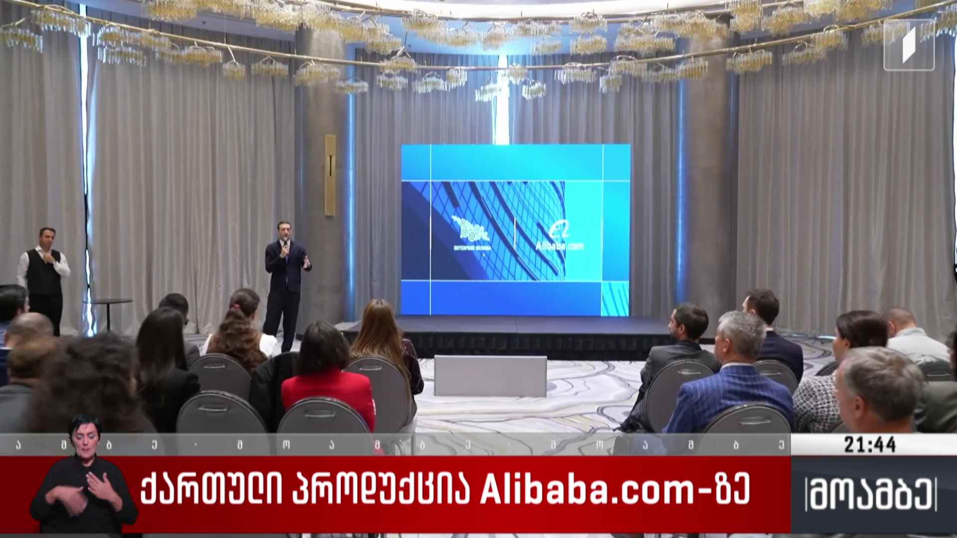 ქართული პროდუქცია Alibaba.com-ზე 