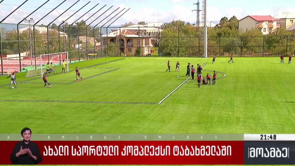 ახალი სპორტული კომპლექსი ტაბახმელაში 