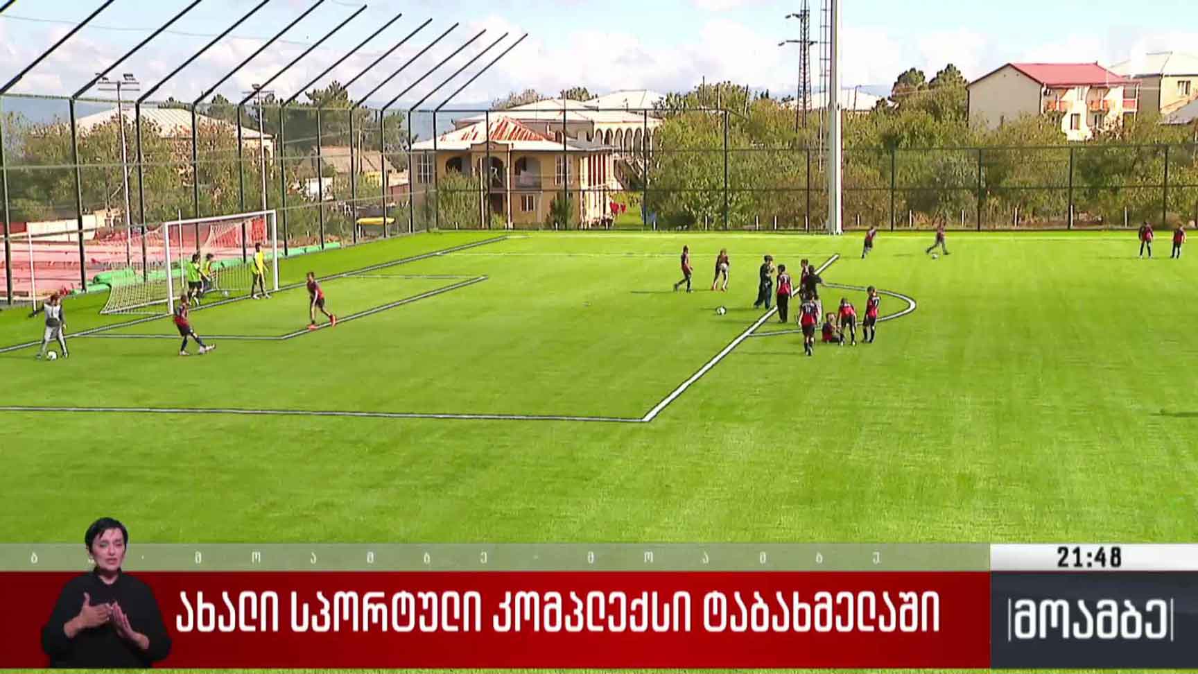 ახალი სპორტული კომპლექსი ტაბახმელაში 